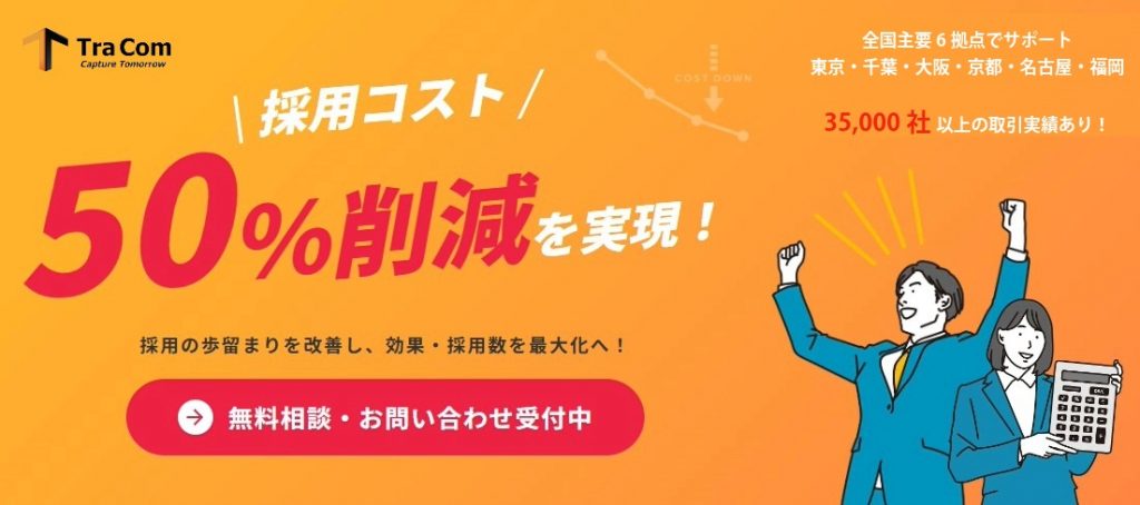 トラコム株式会社