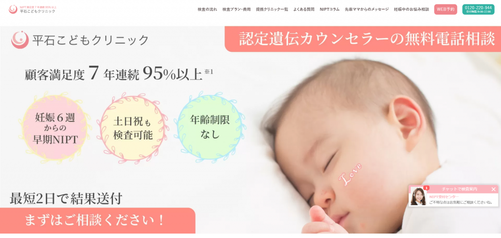 平石こどもクリニック