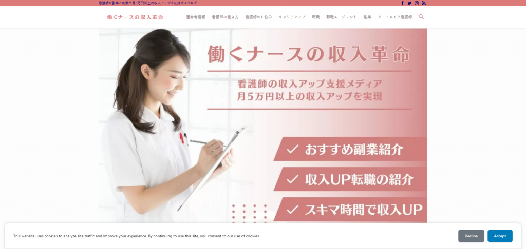 働くナースの収入革命