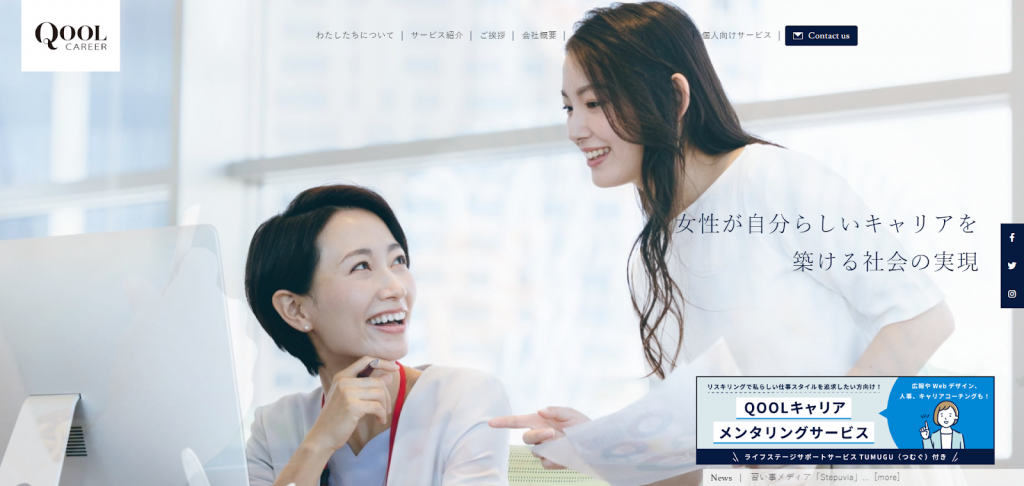 株式会社QOOLキャリア