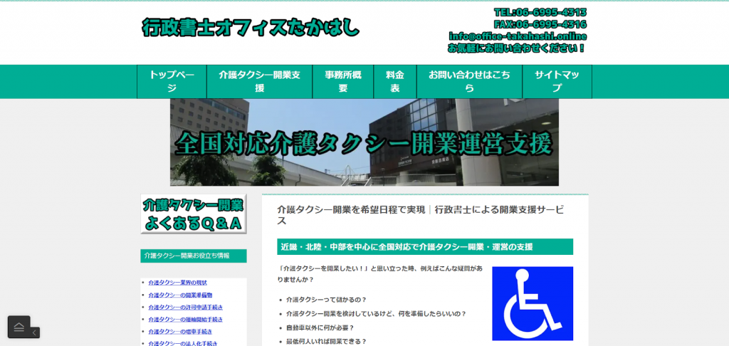 行政書士オフィスたかはし