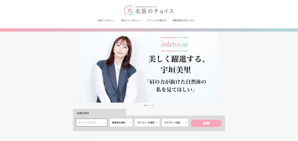 名医のチョイス