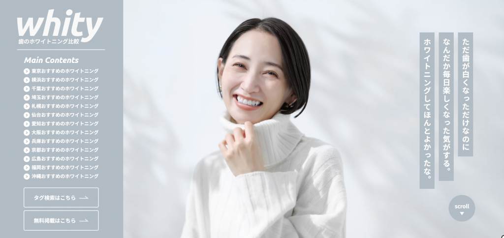 「歯のホワイトニング比較ナビ」whity