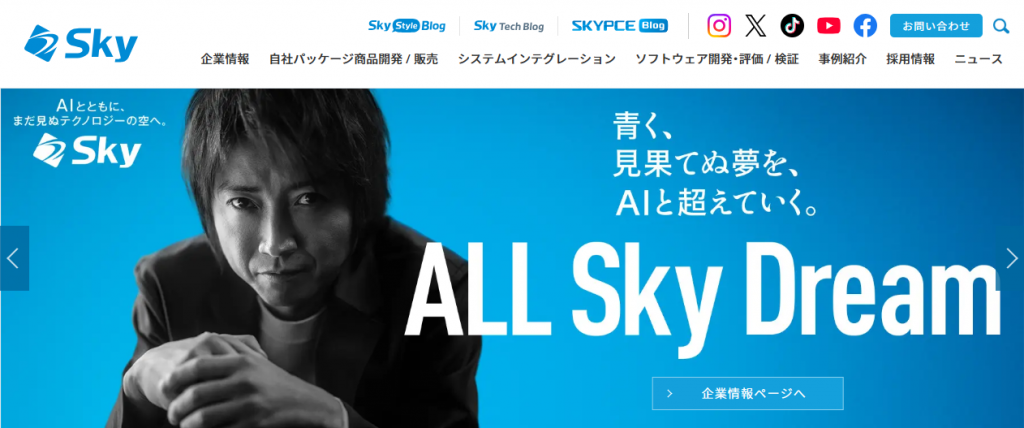 Sky株式会社