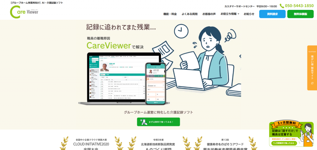 Care Viewer
