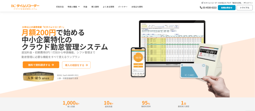 勤怠管理システム「ICタイムリコーダー」|株式会社オープントーン