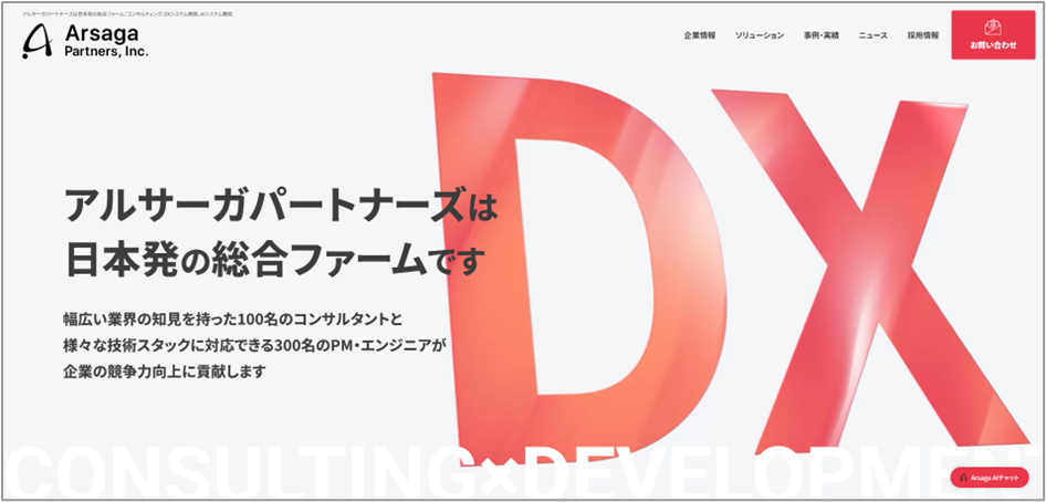 アルサーガパートナーズ株式会社