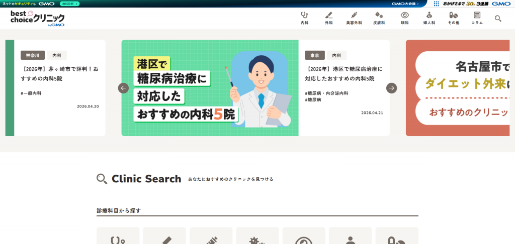 best choice クリニック byGMO