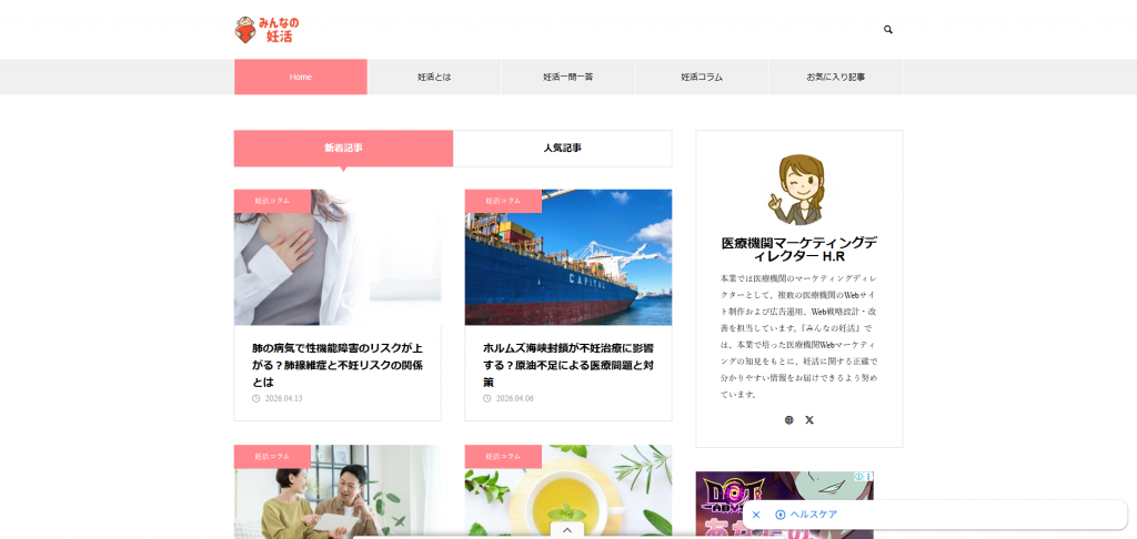 みんなの妊活