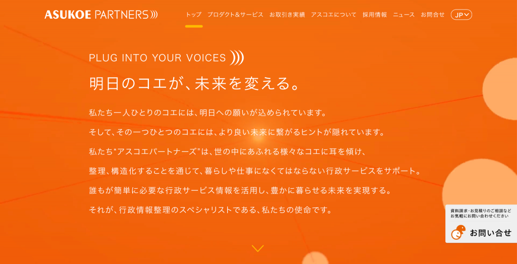 株式会社アスコエパートナーズ