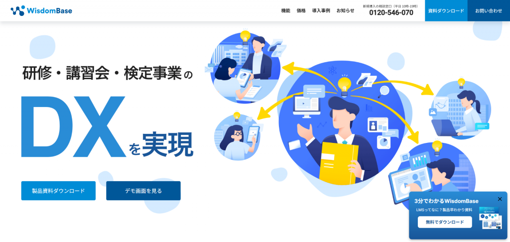 WisdomBase(ウィズダムベース)|株式会社シェアウィズ