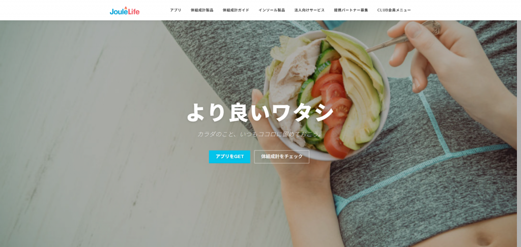 JouleLife(ジュールライフ)