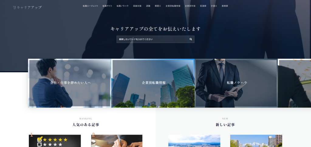 キャリアアップ