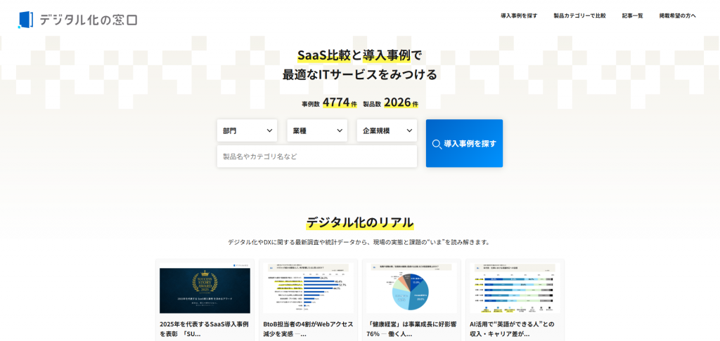 デジタル化の窓口