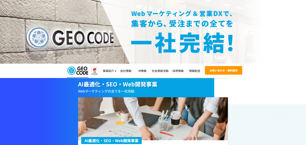 株式会社ジオコード