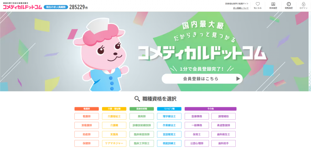 コメディカルドットコム