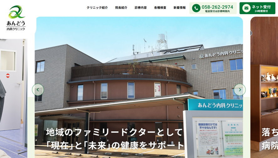 あんどう内科クリニック