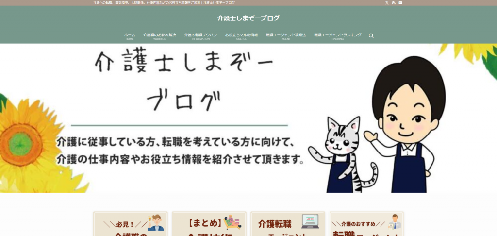 介護士しまぞーブログ