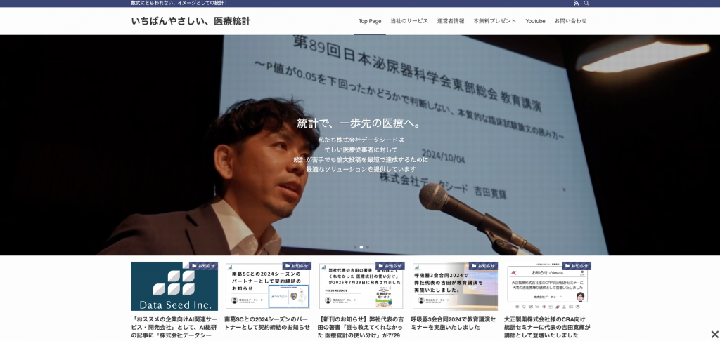いちばんやさしい医療統計 ｜株式会社データシード