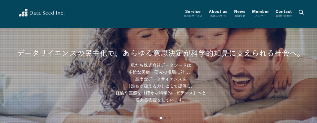 株式会社データシード