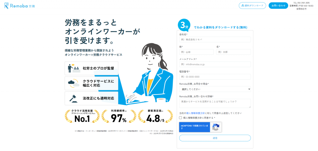 Remoba労務|株式会社Enigol