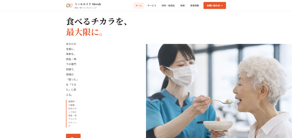 ミールエイド Merak