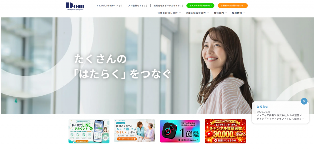 株式会社ドム