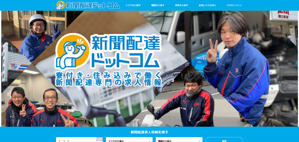 新聞配達ドットコム