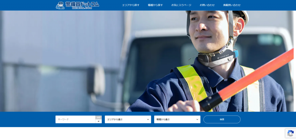 警備求人ドットコム
