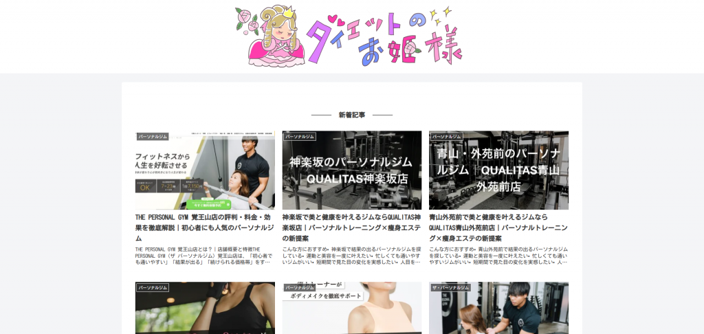 ダイエットのお姫様
