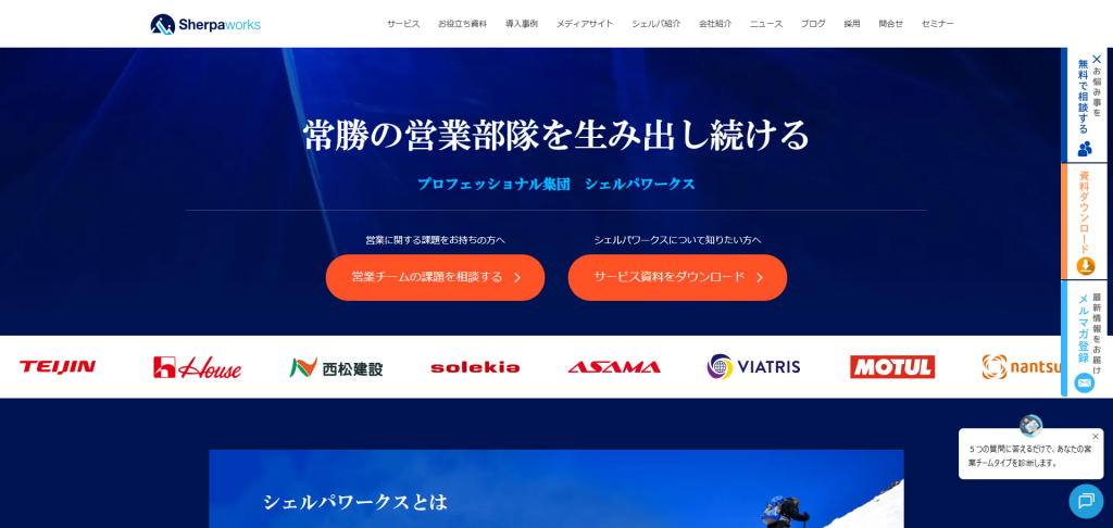 シェルパワークス株式会社
