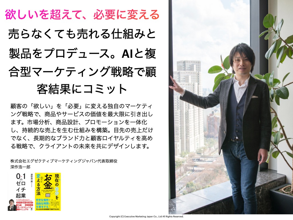 株式会社エグゼクティブマーケティングジャパン