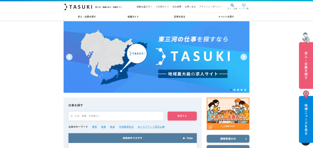 株式会社タスキ