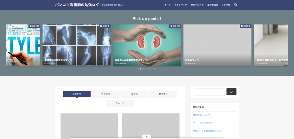 ポンコツ看護師の勉強ログ