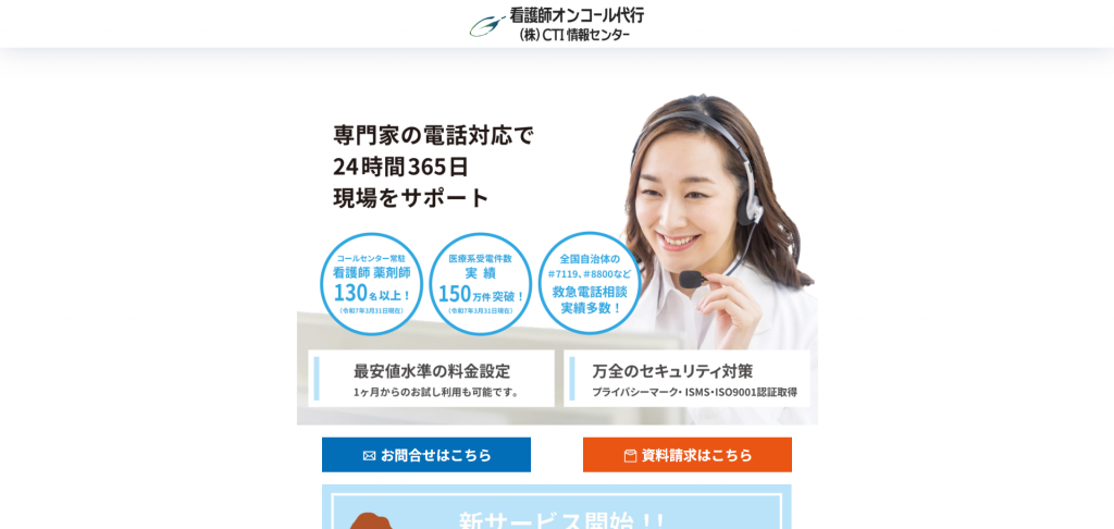 看護師オンコール代行