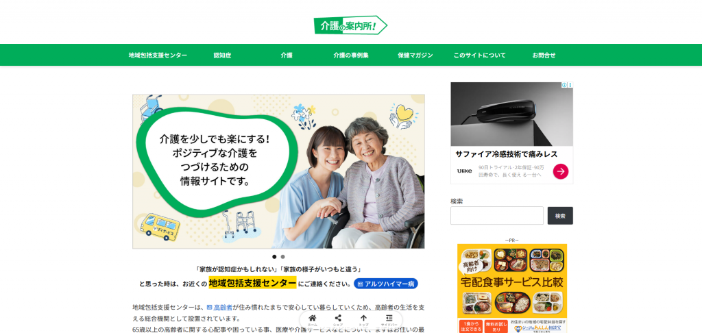 介護の案内所