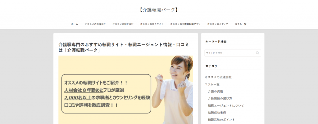 介護転職パーク