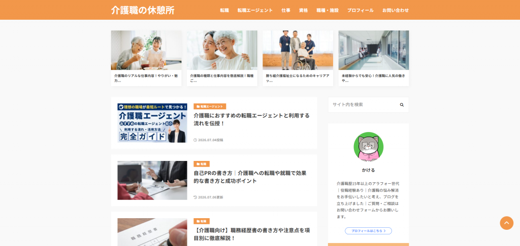 介護職の休憩所
