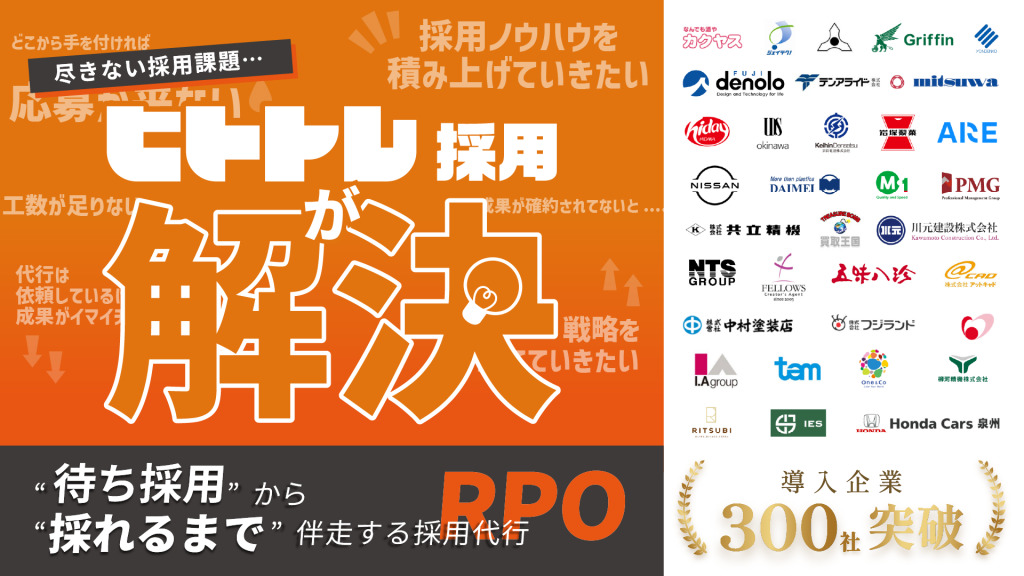 ヒトトレ採用