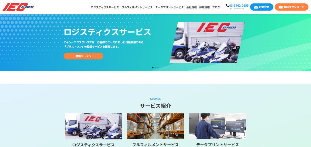 アイシーエクスプレス株式会社