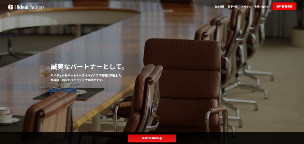 ハイディールパートナーズ株式会社