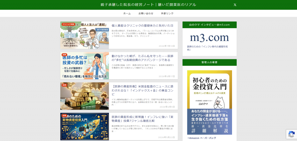 親子承継した院長の経営ノート