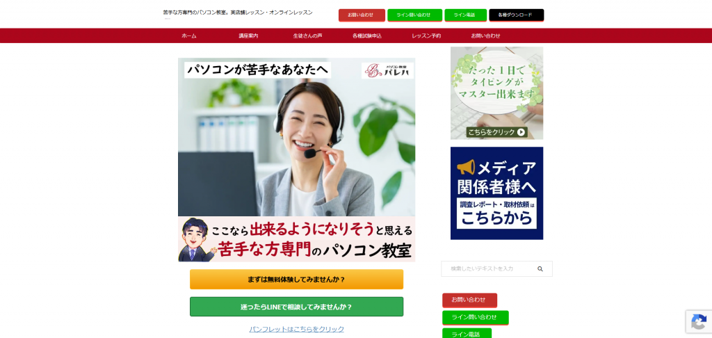 パソコン教室パレハ