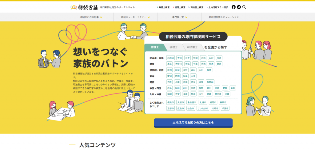 相続会議