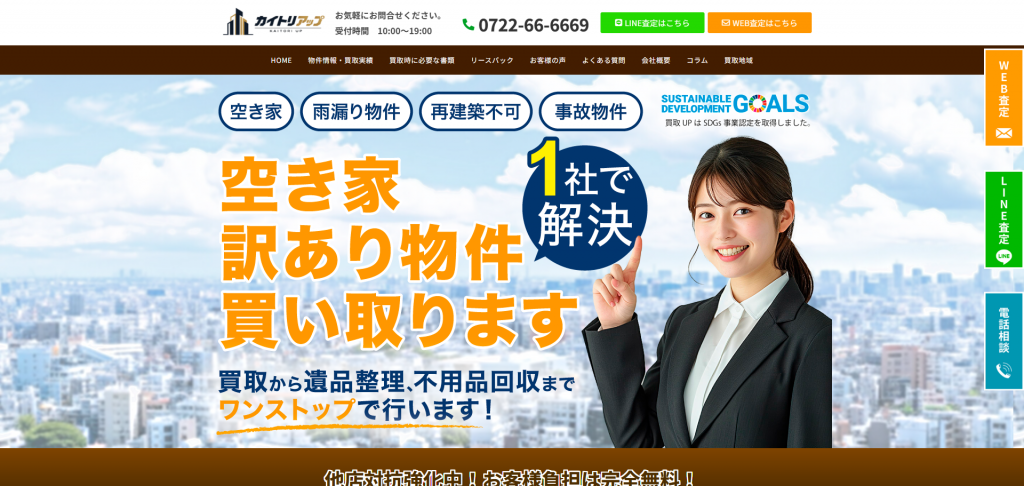 rehome買取UP
