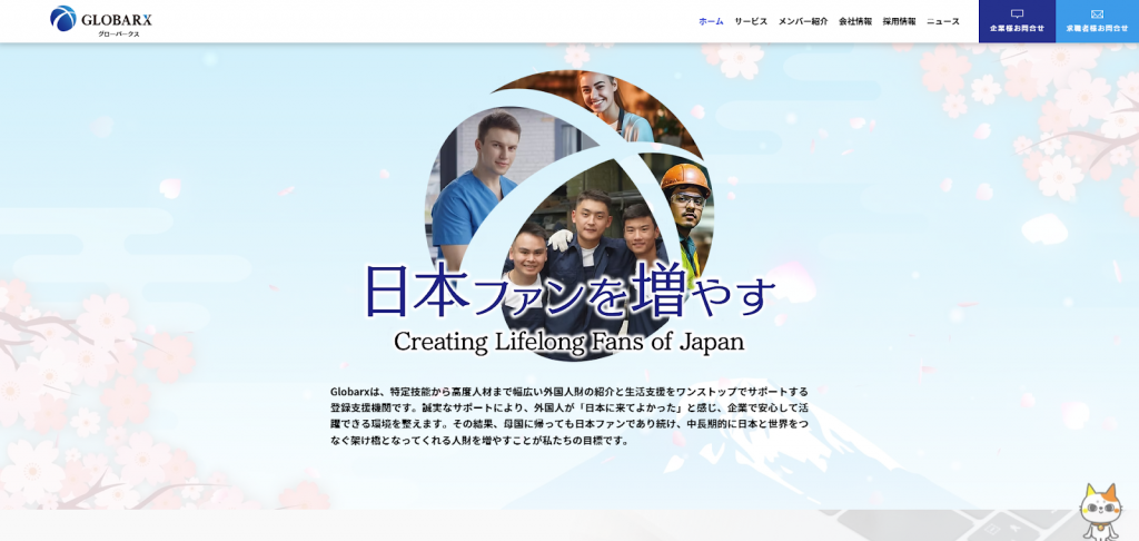 株式会社グローバークス