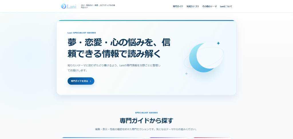 Webメディア「Lani」