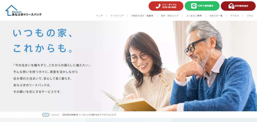 あなぶきのリースバック|穴吹興産株式会社