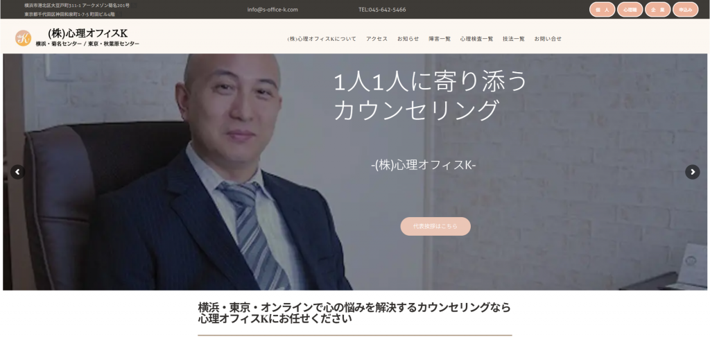 株式会社心理オフィスK