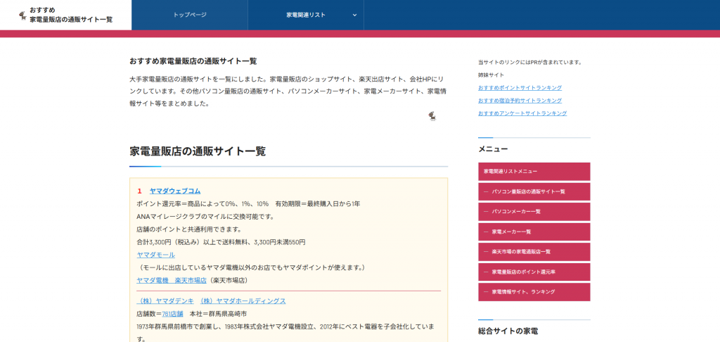 おすすめ家電量販店の通販サイト一覧